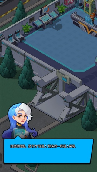 超人学院游戏最新版 超人学院游戏最新版