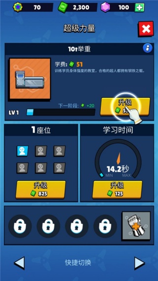 超人学院游戏最新版 超人学院游戏最新版