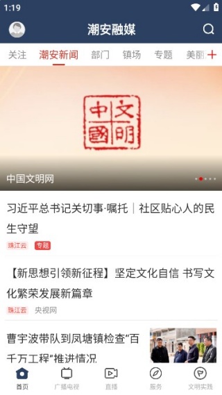 潮安融媒体中心 潮安融媒体中心