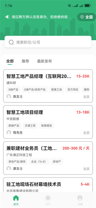 同城工地招工 同城工地招工