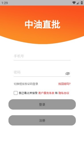 中油直批app官方版下载 中油直批app官方版下载