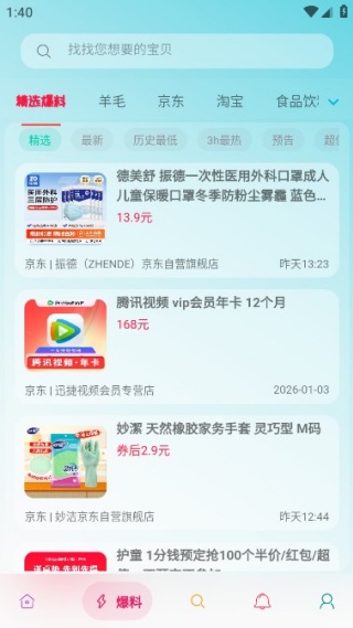 好价汇app官方版下载 好价汇app官方版下载