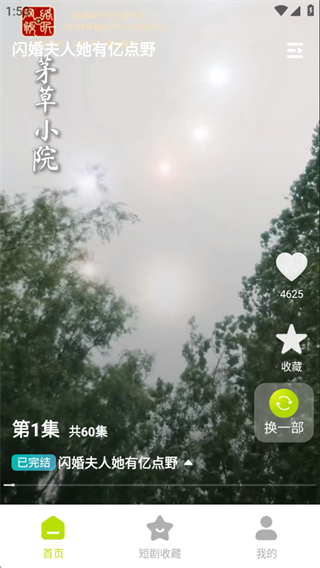 番薯免费看短剧 番薯免费看短剧