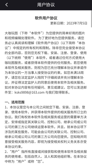 大咖玩图app下载官方版 大咖玩图app下载官方版