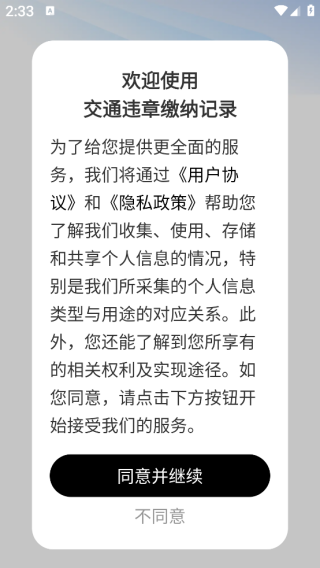交通违章缴纳记录app下载 交通违章缴纳记录app下载