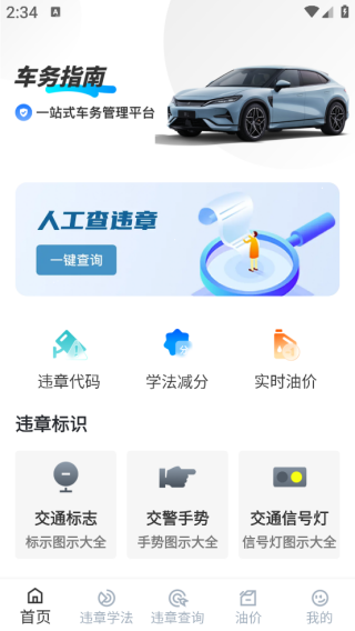 交通违章缴纳记录app下载 交通违章缴纳记录app下载