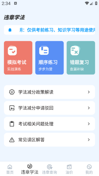 交通违章缴纳记录app下载 交通违章缴纳记录app下载