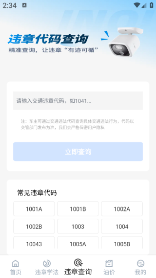 交通违章缴纳记录app下载 交通违章缴纳记录app下载