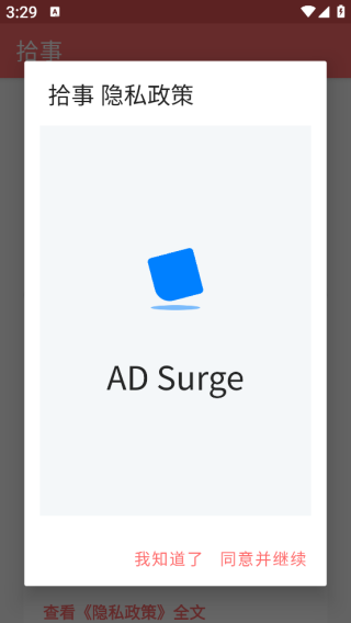 拾事app下载 拾事app下载