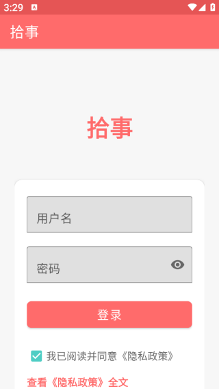 拾事app下载 拾事app下载