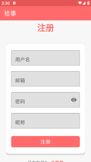 拾事app下载 拾事app下载