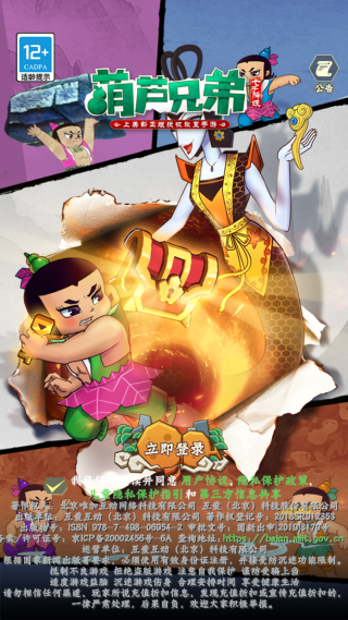 葫芦兄弟七子降妖游戏官方版 葫芦兄弟七子降妖游戏官方版