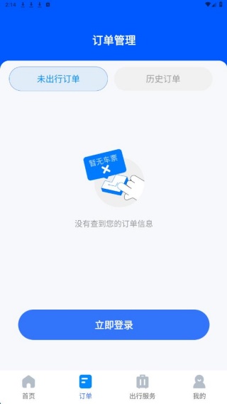 火车123快速订票app下载 火车123快速订票app下载