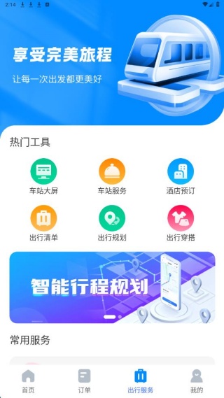火车123快速订票app下载 火车123快速订票app下载