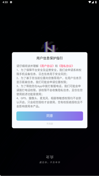 年华交友软件下载 年华交友软件下载