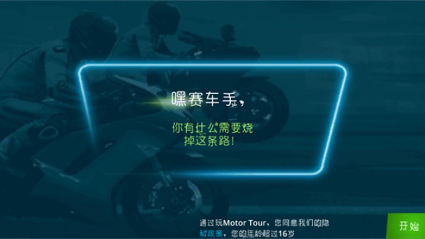 ����֮����Ϸ(Motor Tour)