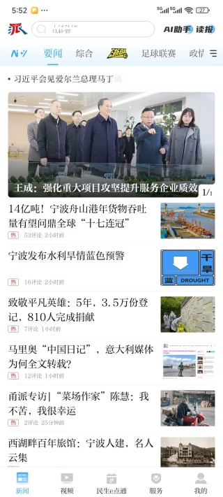 甬派客户端官方下载 甬派客户端官方下载