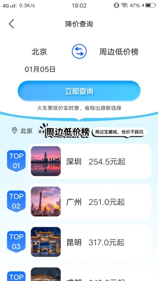 火车高铁路火速抢票 火车高铁路火速抢票