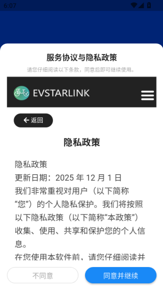 E车星软件下载 E车星软件下载