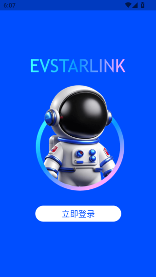 E车星软件下载 E车星软件下载