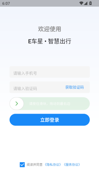 E车星软件下载 E车星软件下载