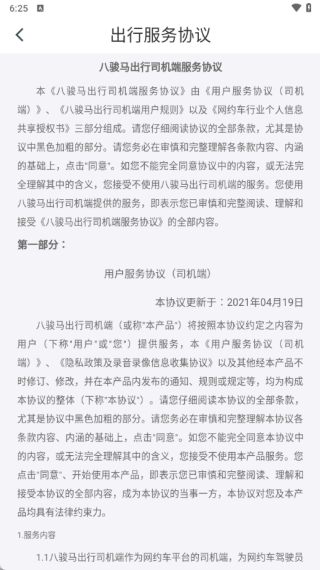 八骏马出行司机端最新版下载 八骏马出行司机端最新版下载