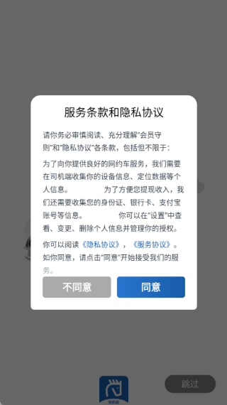 八骏马出行司机端最新版下载 八骏马出行司机端最新版下载