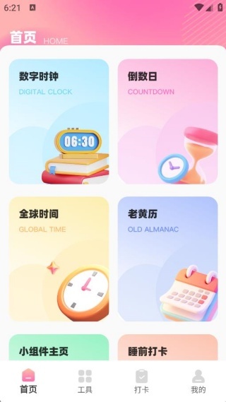 321倒数纪念日最新版下载 321倒数纪念日最新版下载