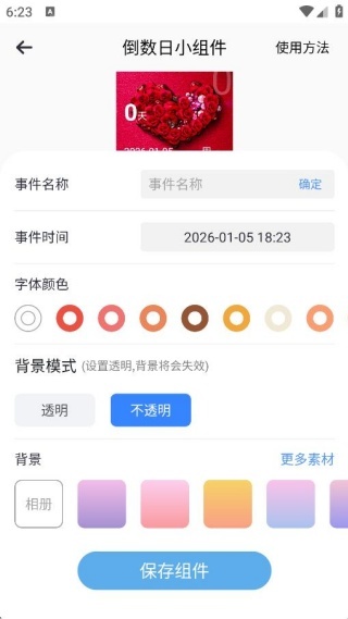 321倒数纪念日最新版下载 321倒数纪念日最新版下载