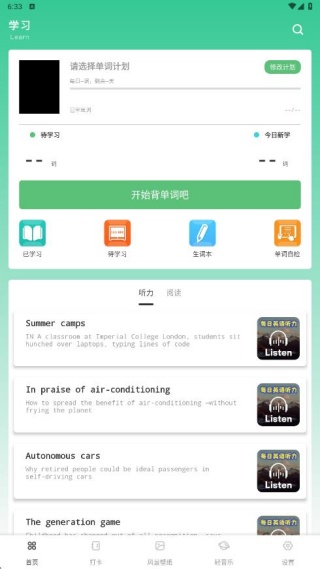 英语朗读app官方版下载 英语朗读app官方版下载