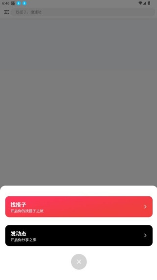 找个搭子官方下载 找个搭子官方下载