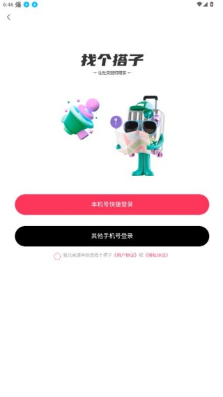 找个搭子官方下载 找个搭子官方下载