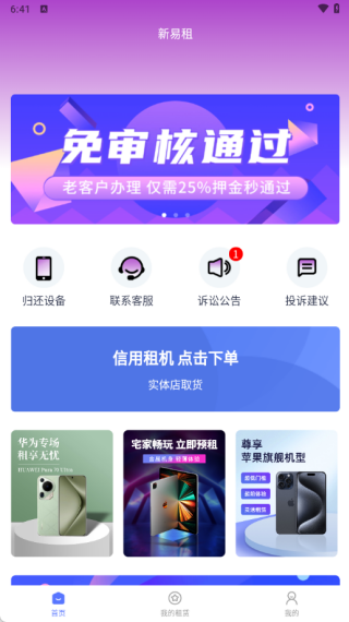 新易租软件下载 新易租软件下载