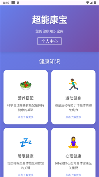 超能康宝app下载 超能康宝app下载