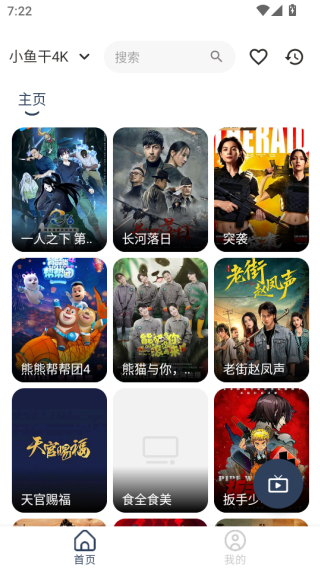 小鱼干4K影视盒子下载 小鱼干4K影视盒子下载