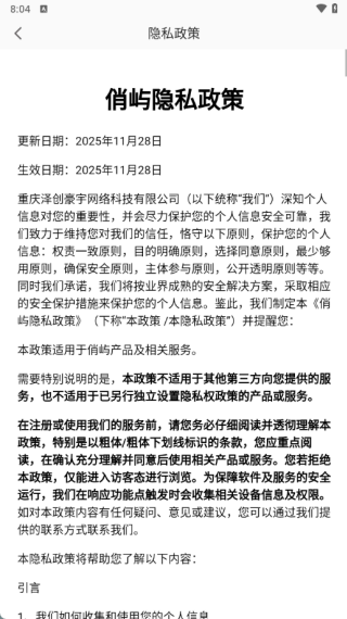 俏屿软件下载 俏屿软件下载