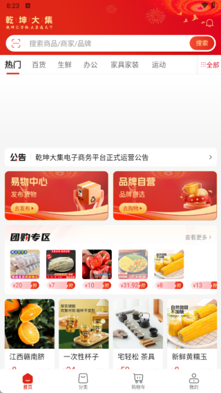 乾坤大集软件下载 乾坤大集软件下载