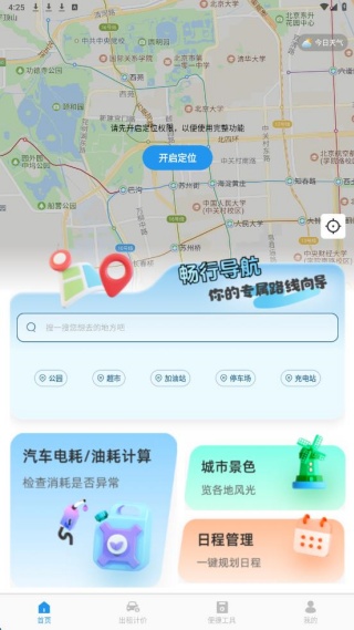 卫星手机导航软件下载 卫星手机导航软件下载