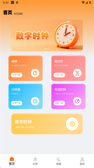 普通闹钟app下载 普通闹钟app下载