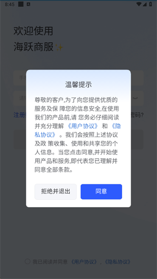 海跃商服app下载 海跃商服app下载