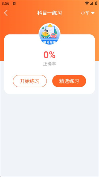 云端驾考智库app下载 云端驾考智库app下载