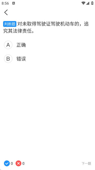 云端驾考智库app下载 云端驾考智库app下载