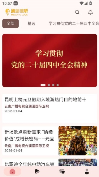 澜湄视听手机客户端 澜湄视听手机客户端