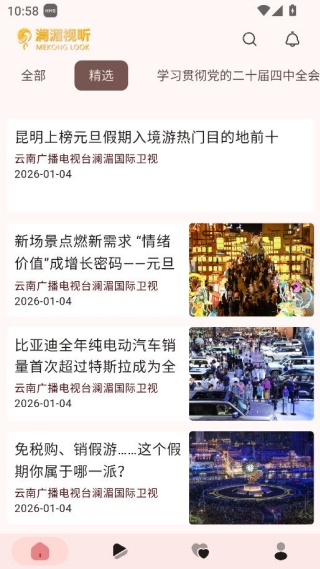 澜湄视听手机客户端 澜湄视听手机客户端