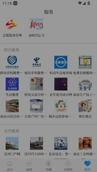 阅泾川手机客户端 阅泾川手机客户端