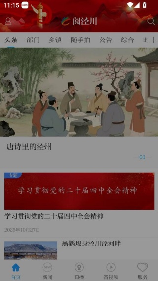 阅泾川手机客户端 阅泾川手机客户端