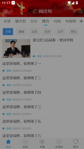 阅泾川手机客户端 阅泾川手机客户端