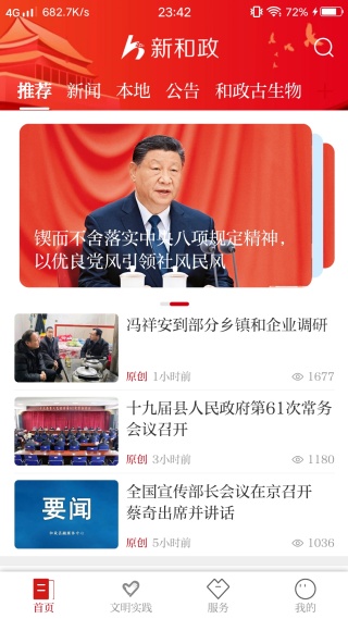 新和政手机客户端 新和政手机客户端