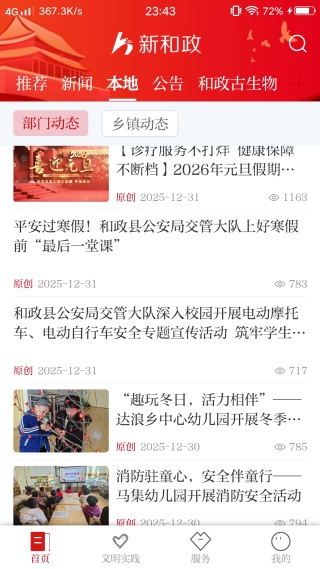 新和政手机客户端 新和政手机客户端