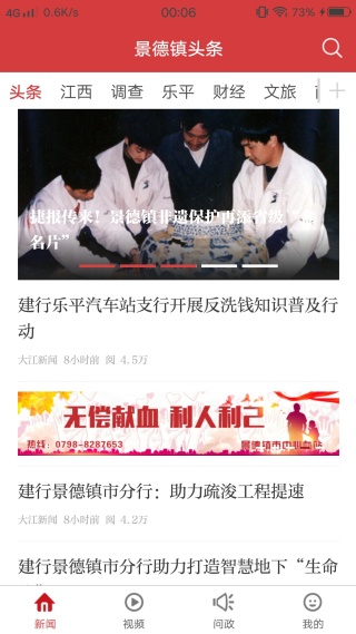 景德镇头条新闻客户端 景德镇头条新闻客户端